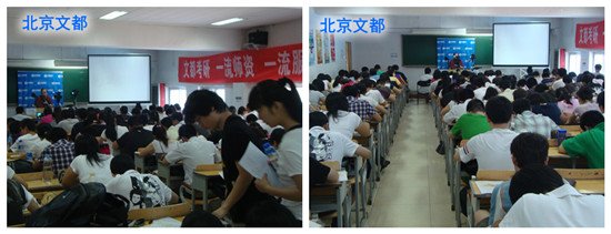 北京考研培训，文都助力您的考研梦！