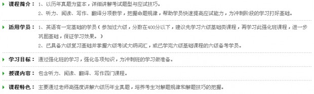 大学英语六级考试辅导课程