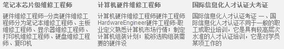 硬件维修