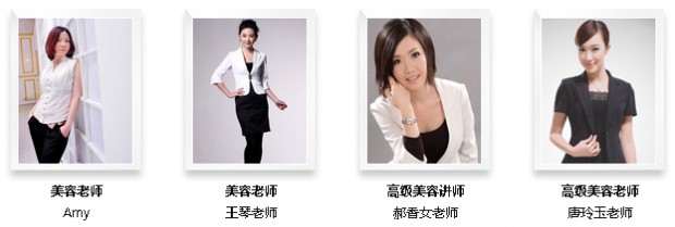 美容讲师团队