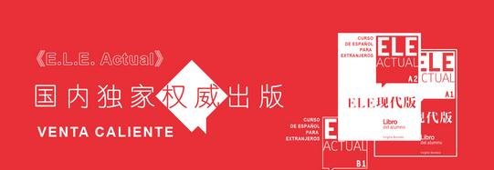 上海ole西语DeleB1等级考试课程