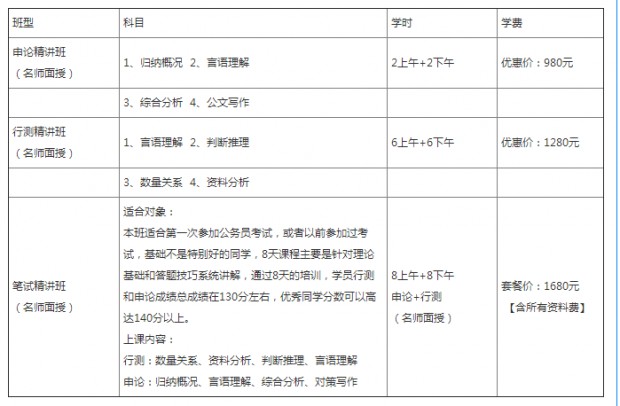 杭州公务员笔试专岗专训课程