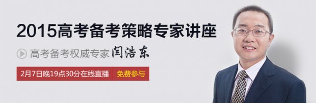 备考策略公益直播课介绍 直播时间:2月7日晚19:30分 讲座嘉宾:闫浩东