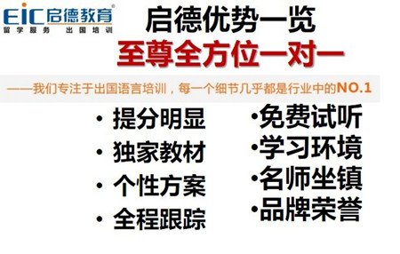 杭州启德教育SAT强化精品培训课程安排