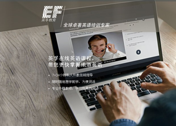 成都英孚开启教育新时代 在线英语辅导信息启航
