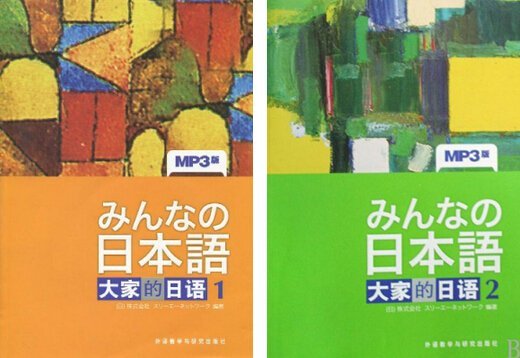日语教材实拍图