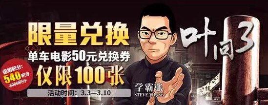 看《叶问3》做功夫学霸,同学们应该知道学霸一词历史真的是源远流长。自古就有文状元和武状元,对应现在就是文学霸和武学霸喽,且来分析一下: 我们的文学霸:才华横溢,出口成章。用小编花痴的语言来说就是满身的文艺气息,典型的文艺小青年。我们的武学霸:一身正气,威武雄壮,在小编眼里就是威猛帅气的阳光男。 今天我们跟着学霸张看看赫赫有名的武学霸叶问的传奇经历。是的,《叶问3》3月4日将在各大影院上线啦,该片以叶问晚年为背景,讲述了一位豪杰落入种种困境后通过自强不息成为一代宗师的历程。这么励志