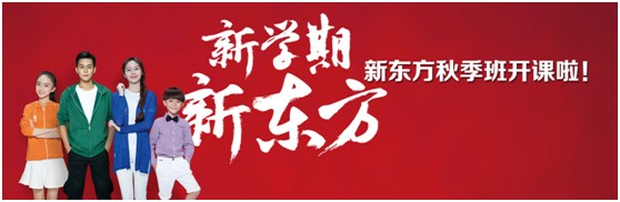 广州新东方英语