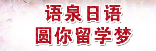 语泉教育