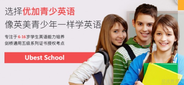 武汉新航道优加青少英语