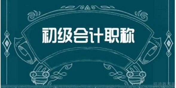 想你所想仁和会计汇总2018初会考试问题