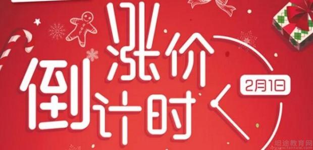 那在剩下的时间里你还可以做什么?敲黑板、划重点!针对不同类型的学员,泥萌可以根据自己的实际情况选择下面优惠方式中的一个,当然,还需要关注的是,截止时间的问题哦! 新会员囤课 假如你正在打算给孩子英语启蒙,还在犹豫是不是要报名。海伦多兰少儿英语告诉你,过了2月1日就没这个价了。趁现在课程还未涨价,抓紧时间行动吧! 老会员续课 如果你最近有续报课程的打算,1月份续报将是您最省钱的1个月!小海强烈建议在价格上调前选择所需要的课时包,相关事宜可咨询您的课程顾问办理相关手续。 抓住最省钱的时机吧! 会介享优惠 邀