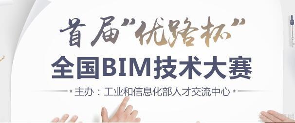 通知 优路教育首届全国bim技术大赛开始报名啦_南京优路教育