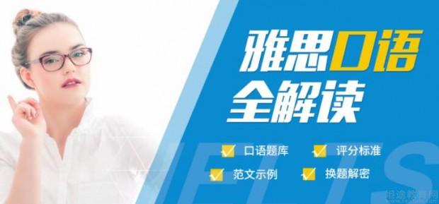北京朗阁雅思口语课