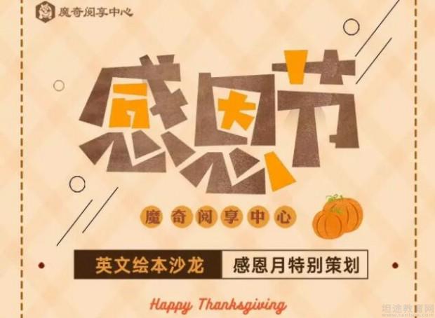 感恩节绘本活动时间