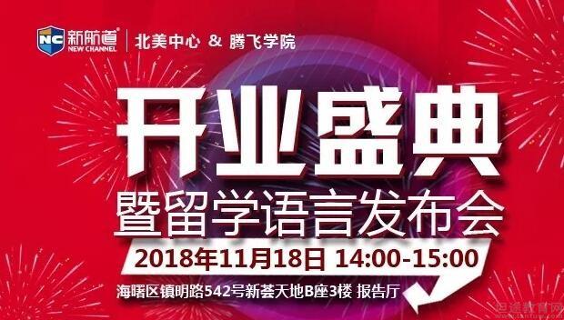 宁波新航道新校区开业钜惠,重磅豪礼等您来抢!