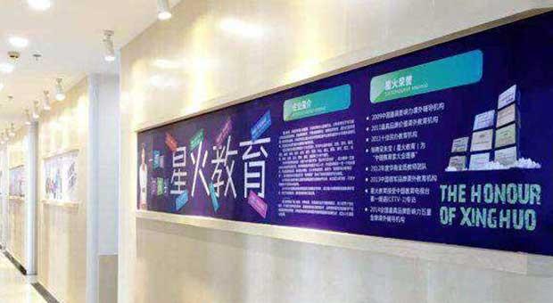 苏州星火教育