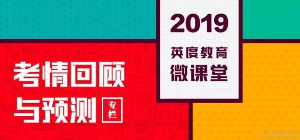 英度教育微课堂32考试回顾与下周考前预测