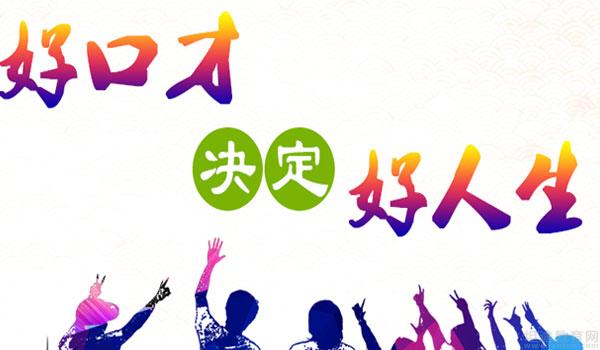 西安亮剑口才培训学校