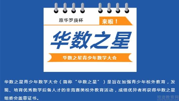 华数之星报名开启卓越教育冲刺班来助力