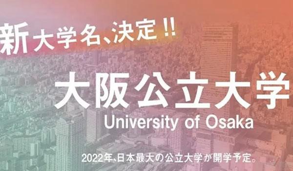 又一个大阪大学朝日分享成立中的第三大高等学府