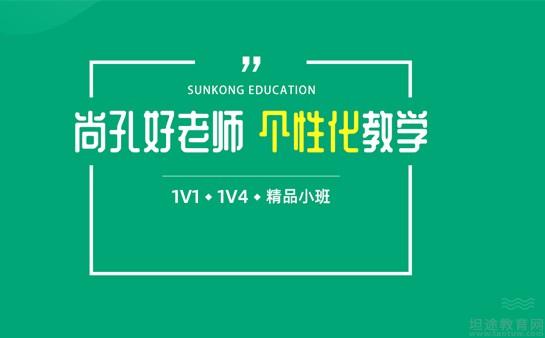 上海坦途教育网 尚孔教育 尚孔拥有专业教研院