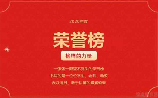 新东方2020荣誉榜震撼来袭 一大波学霸霸屏