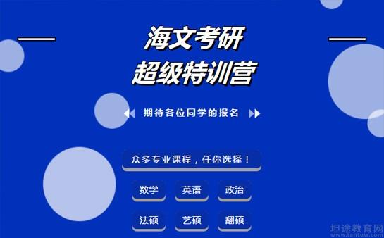 北京海文考研老师怎么样?