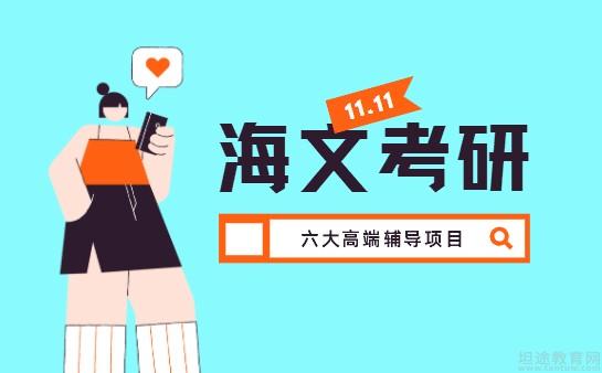 23届海文考研超级强化与冲刺特训套装上线