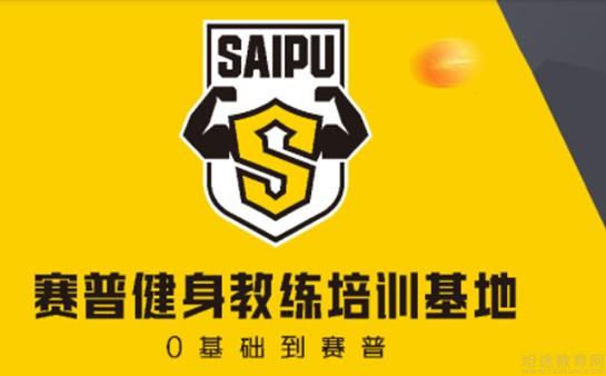 深圳赛普健身学院私教课程干货满满