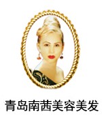 青岛南茜美容美发学院