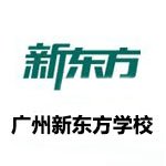 广州新东方英语