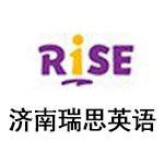 济南瑞思学科英语