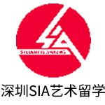 深圳SIA艺术留学