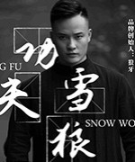 长沙武术培训狼牙(刘一鹏)_师资介绍_联系方式