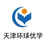 天津环球优学教育