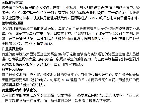 荷兰留学特色申请项目