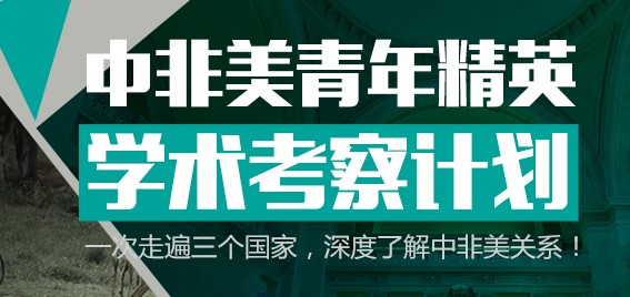 也許你周圍的很多同學都已經參加了留學背景提升項目,這樣的經歷讓