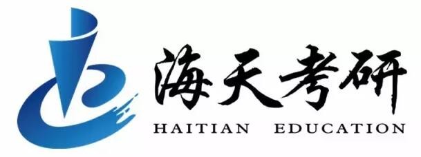 海天考研公益课倒计时直击寒假作业详解