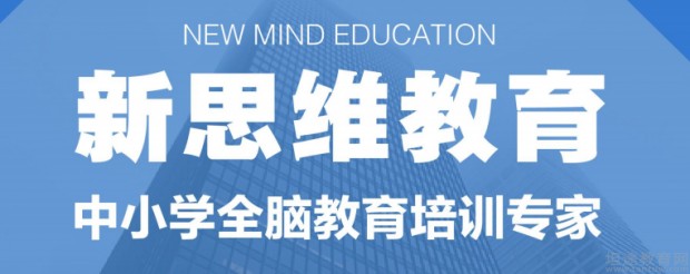 成立於2003年,主要研發全腦教育技術和推廣新思維全腦教育模式,將新