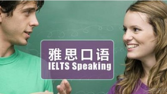 雅思口语