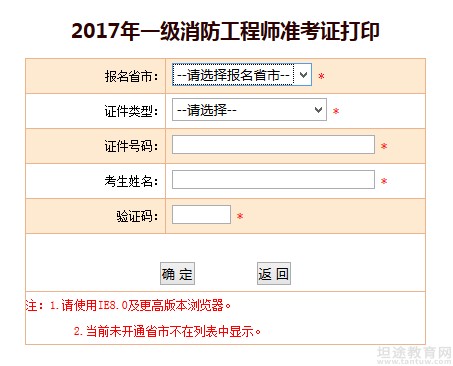 一级消防工程师准考证打印