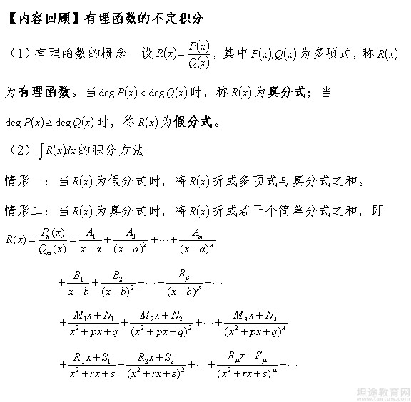 考研数学知识点