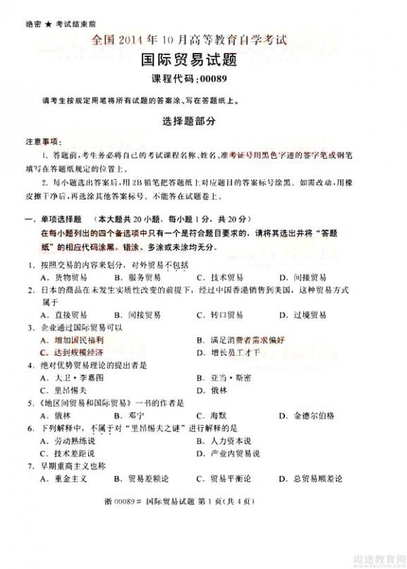 自学考试历年真题