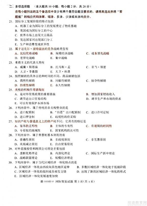 自考国际贸易真题