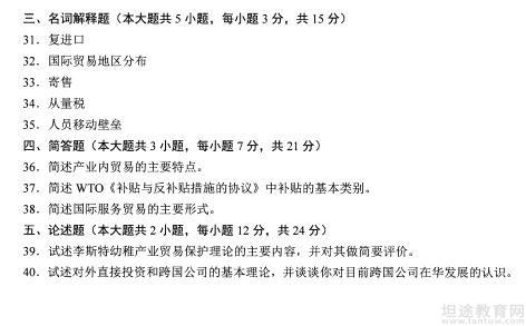 自考国际贸易真题