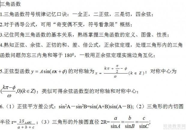 成人高考高起点数学考试