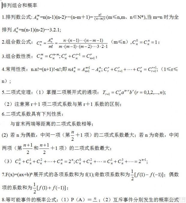 成人高考高起点数学考试