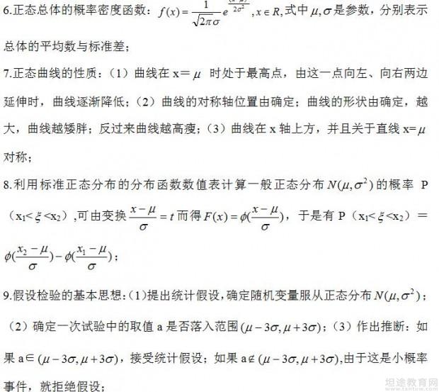 成人高考高起点数学考试