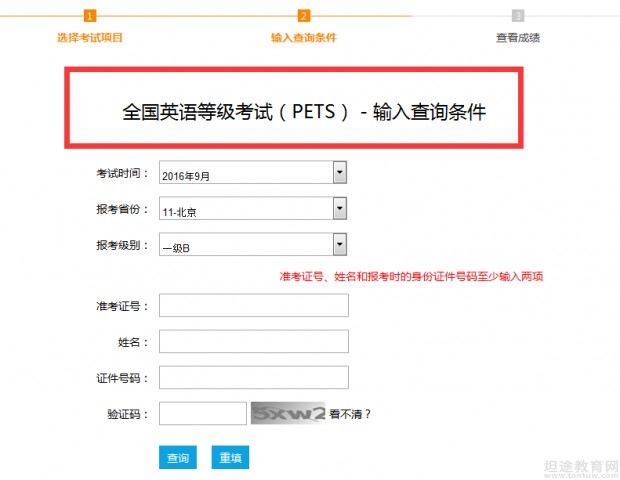 全国英语等级考试